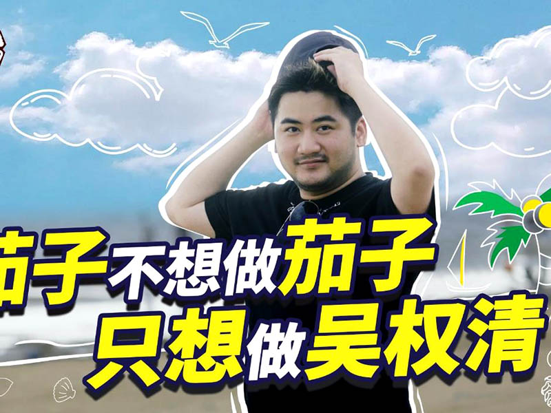 csgo吳權清多高？